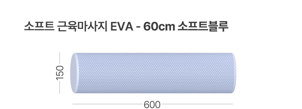EVA_60cm 소프트 블루