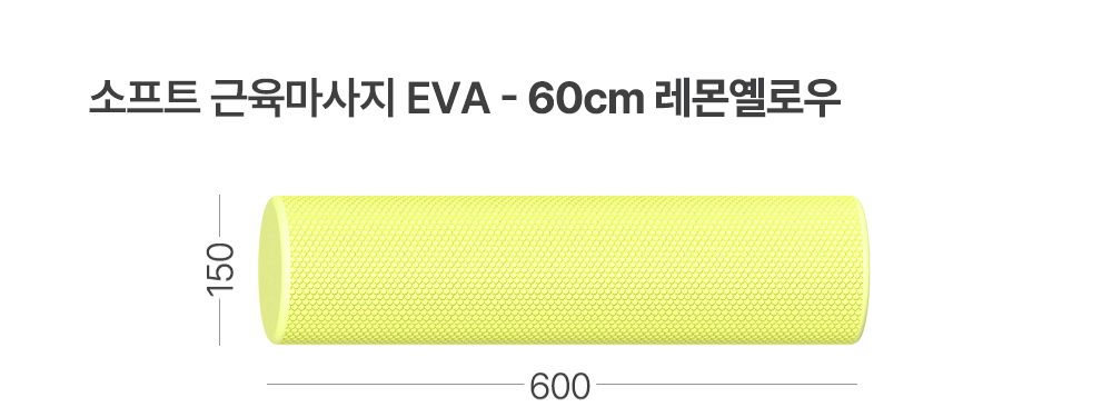 EVA_60cm 리얼옐로우